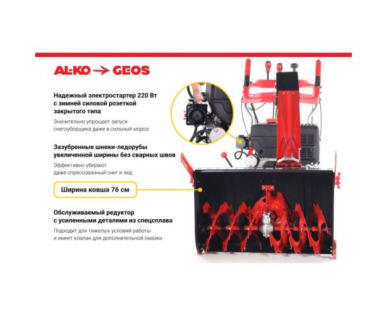 Бензиновый снегоуборщик GEOS SnowLine 760 TE 212930 – изображение 12