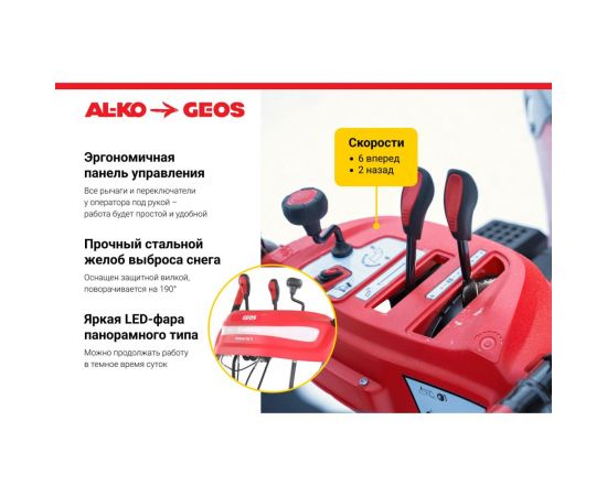 Бензиновый снегоуборщик GEOS SnowLine 760 TE 212930 – изображение 10