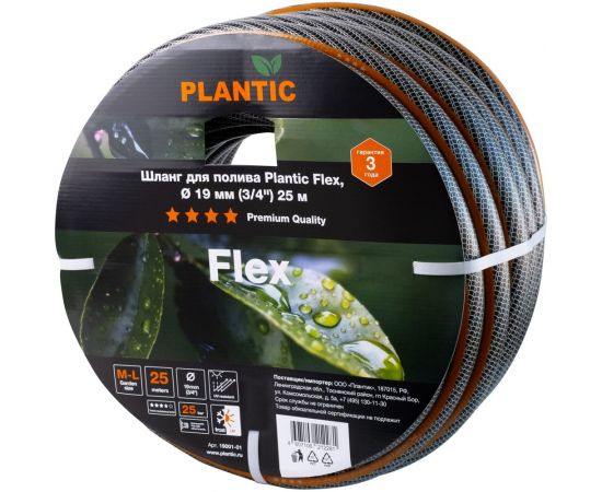 Садовый шланг Plantic flex, 3/4"", 25 м 19001-01 