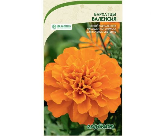 Семена Садовита Бархатцы Валенсия 0.3 г 00216580 