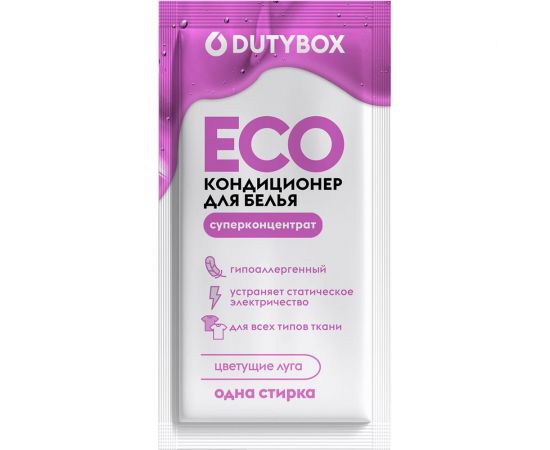 Эко-кондиционер для стирки DUTYBOX Цветущие луга 20 мл db-5107 