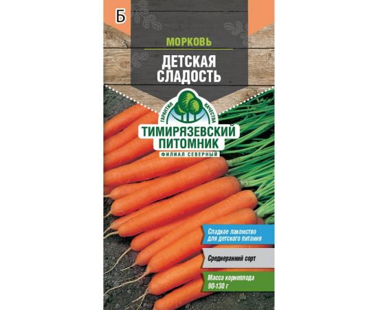 Семена Тимирязевский Питомник морковь Детская сладость 2 г Of000120452 