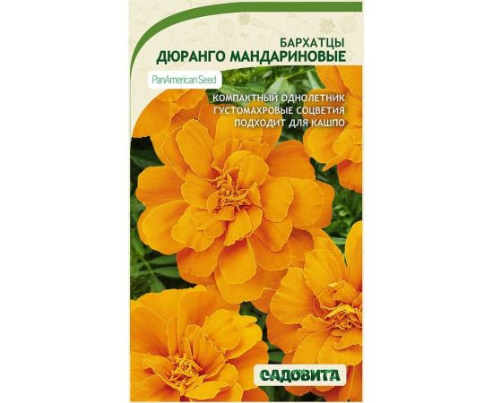 Семена Садовита Бархатцы Дюранго Мандариновые 15 шт. PanAmerican 00208007 