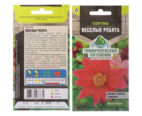 Семена Тимирязевский Питомник цветы георгина Веселые ребята 0.2 г Of000096603 