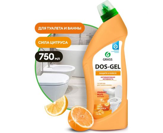 Универсальный чистящий гель Grass DOS GEL Сила цитрусов флакон 1000 мл 125682 