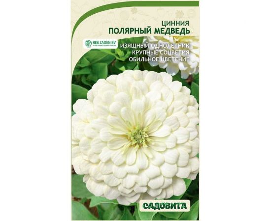 Семена Садовита Циния Полярный медведь 0.3 г 00208032 