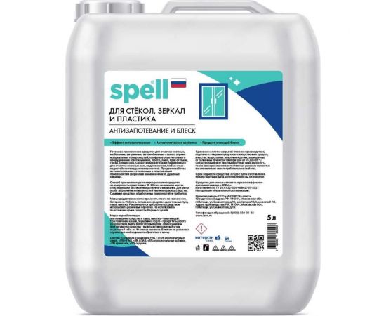 Чистящее средство для стекол и зеркал с эффектом антизапотевания SPELL 5000 мл 22417 