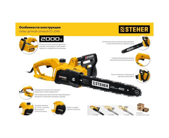 Цепная электрическая пила STEHER 2000 Вт ES-2040 – изображение 10