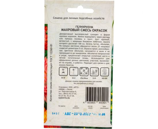 Семена Садовита Гелихризум Махровый смесь, 0.25 г 00208016 – изображение 2