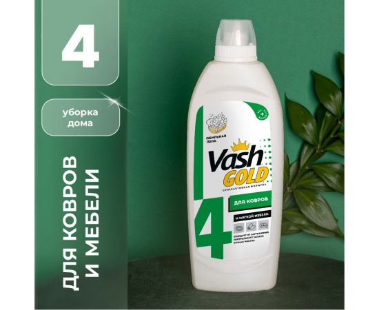 Средство для ручной чистки ковров и мягкой мебели, 480 мл VASH GOLD 307543 – изображение 7