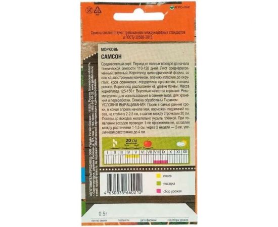 Семена Тимирязевский Питомник морковь Самсон 0.5 г Of000120455 – изображение 2