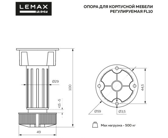 Регулируемая опора для корпоративной мебели Lemax PROF черный, 100 мм FL10B – изображение 2