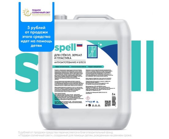 Чистящее средство для стекол и зеркал с эффектом антизапотевания SPELL 5000 мл 22417 – изображение 3
