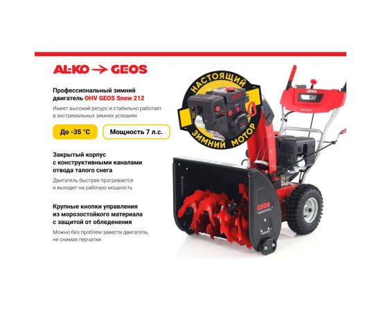 Бензиновый снегоуборщик GEOS SnowLine 620 E ll 212935 – изображение 13