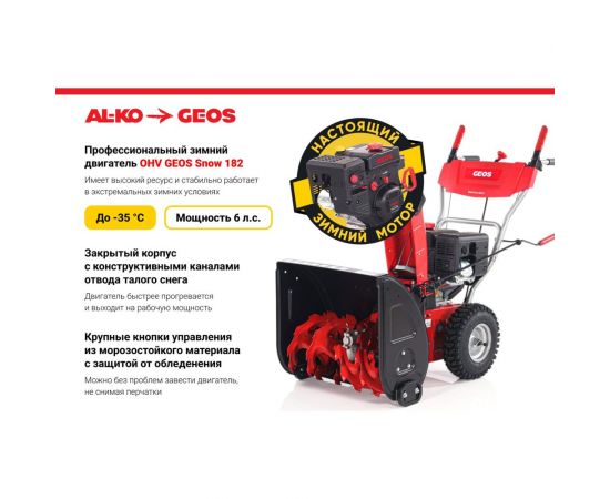 Бензиновый снегоуборщик GEOS SnowLine 560 ll 212933 – изображение 13