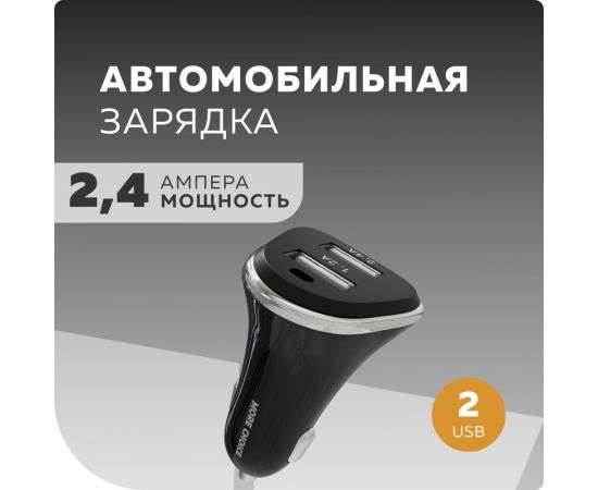 Автомобильное зарядное устройство More Choice 2USB, 2.4 A AC22 – изображение 10