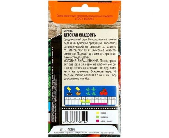 Семена Тимирязевский Питомник морковь Детская сладость 2 г Of000120452 – изображение 2