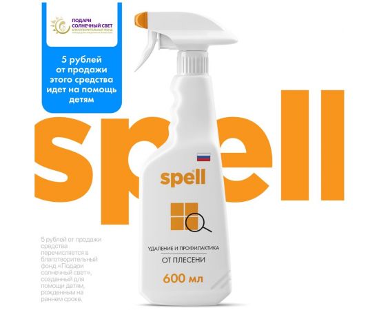 Средство для удаления плесени SPELL 600 мл 20724 – изображение 2