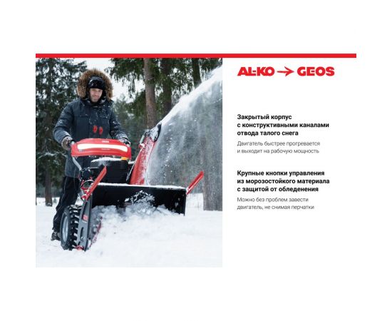 Бензиновый снегоуборщик GEOS SnowLine 700 E 212931 – изображение 14