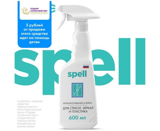 Чистящее средство для стекол и зеркал с эффектом антизапотевания SPELL 600 мл 20722 – изображение 2