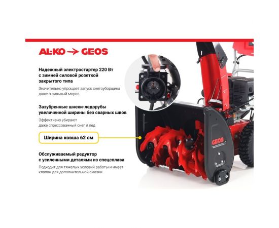 Бензиновый снегоуборщик GEOS SnowLine 620 E ll 212935 – изображение 14