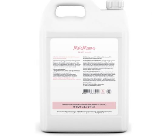 Средство для мытья посуды MeloMama Яблоневый сад, 5 л 77210 – изображение 2