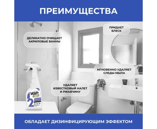 Средство для чистки ванной комнаты VASH GOLD 500 мл., (сантехника) спрей 307277 – изображение 7