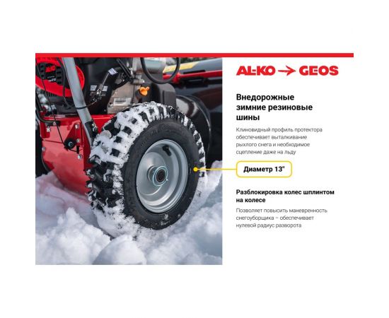 Бензиновый снегоуборщик GEOS SnowLine 620 E ll 212935 – изображение 12