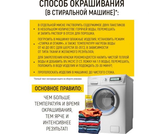 Краситель для ткани WALNUT черный WLN0338 – изображение 4