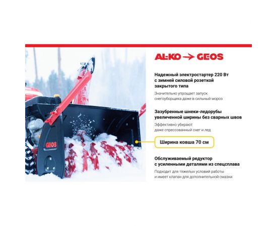 Бензиновый снегоуборщик GEOS SnowLine 700 E 212931 – изображение 13