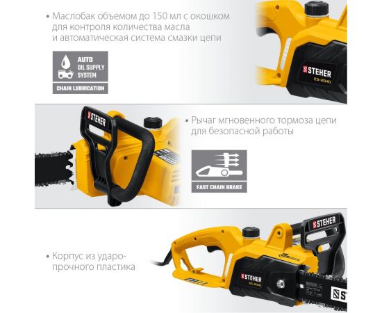 Цепная электрическая пила STEHER 2000 Вт ES-2040 – изображение 14