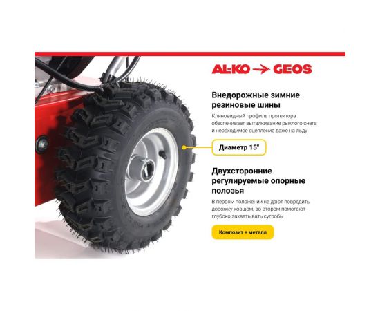Бензиновый снегоуборщик GEOS SnowLine 700 E 212931 – изображение 12
