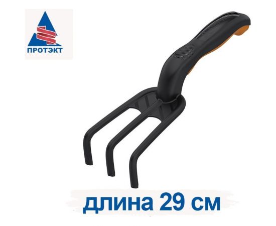 Садовый рыхлитель культиватор Протэкт Агроном Премиум 29х7,6х9 см, черный РС-АП – изображение 4