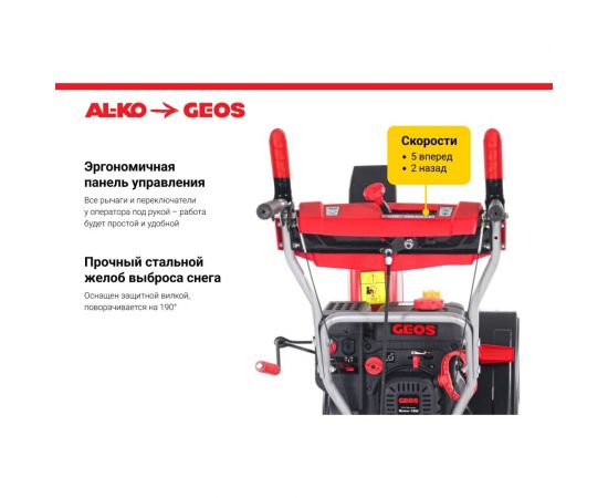 Бензиновый снегоуборщик GEOS SnowLine 560 ll 212933 – изображение 9