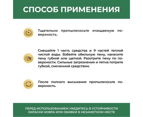 Средство для ручной чистки ковров и мягкой мебели, 480 мл VASH GOLD 307543 – изображение 3