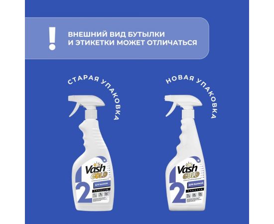 Средство для чистки ванной комнаты VASH GOLD 500 мл., (сантехника) спрей 307277 – изображение 6