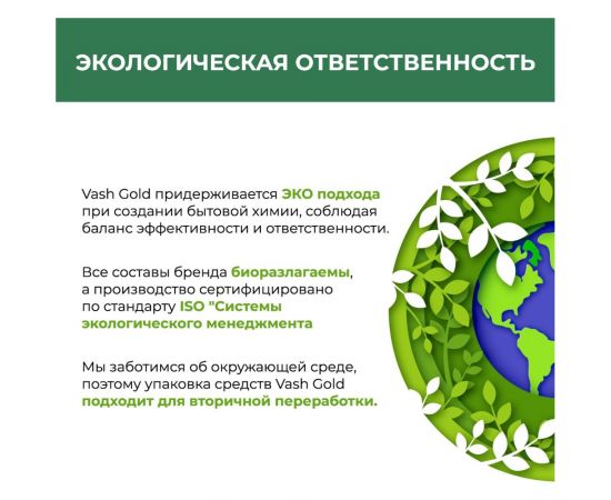 Средство для ручной чистки ковров и мягкой мебели, 480 мл VASH GOLD 307543 – изображение 2