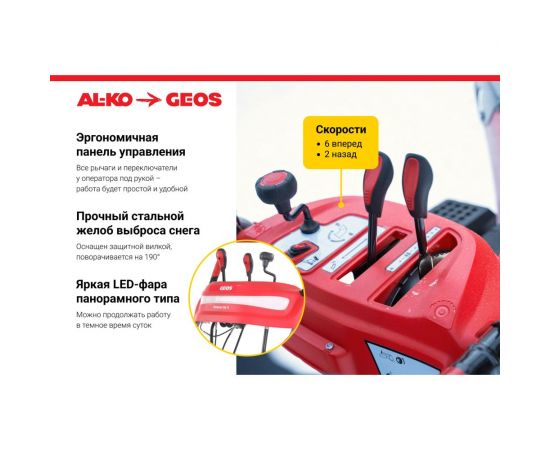 Бензиновый снегоуборщик GEOS SnowLine 700 E 212931 – изображение 11