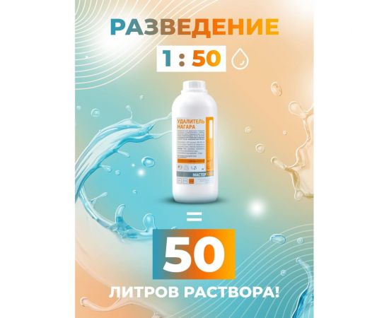 Концентрат для удаления нагара, сажи и жира МАСТЕРХИМ УДАЛИТЕЛЬ НАГАРА 1.25 кг 026ЩП1-25 – изображение 2