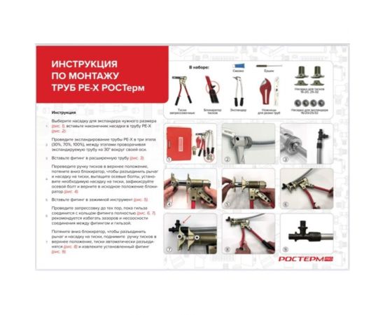 Комплект механического инструмента РОСТерм для системы PEX16-32 PRO tool 16-32 – изображение 6