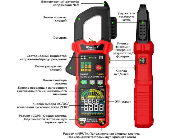 Токовые клещи c режимом смарт iCarTool IC-M207D – изображение 2