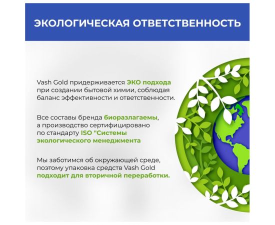 Средство для чистки ванной комнаты VASH GOLD 500 мл., (сантехника) спрей 307277 – изображение 5