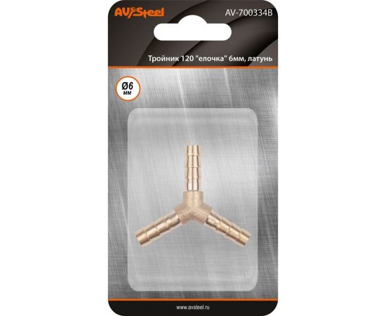 Тройник Y-образный елочка 6 мм, латунь, в блистере AV Steel AV-700334B блистер 