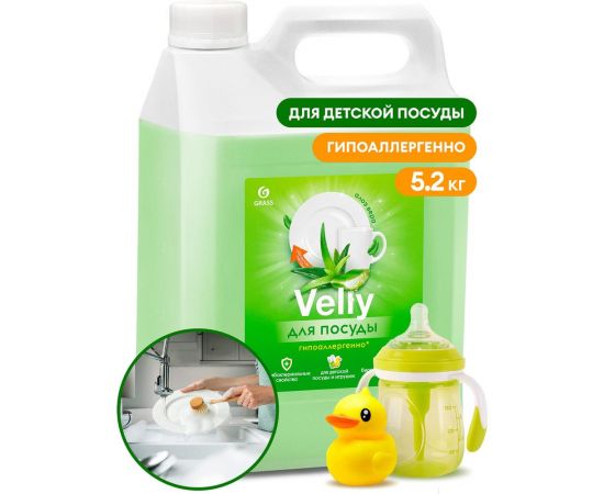 Средство для мытья посуды Grass «Velly Sensitive» алоэ вера, канистра 5.2 кг 125742 