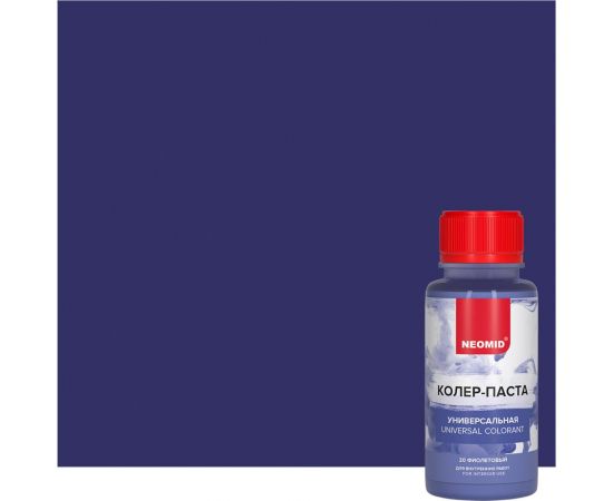Колер-паста универсальная NEOMID Палитра №1 (20 фиолетовый) 100 мл Н-КолПаста-20-фиол 