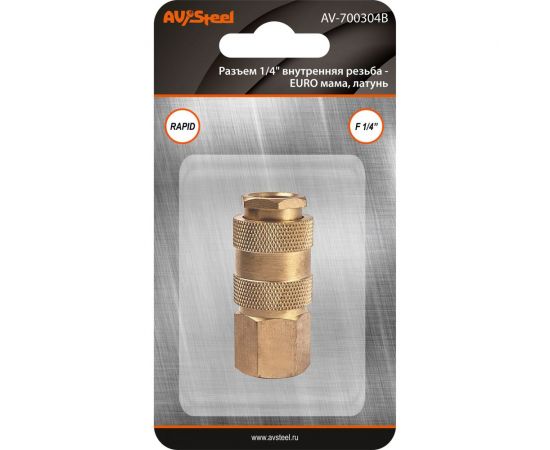 Разъем 1/4"" внутренняя резьба - EURO мама, латунь, в блистере AV Steel AV-700304B блистер 