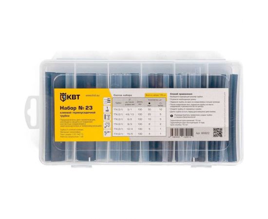 Набор клеевой термоусадочной трубки КВТ №23 86822 