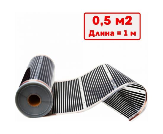 Плёночный электрический тёплый пол ТеплоСофт 1 метр Qterm 1метр 