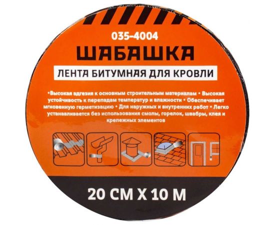 Кровельная битумная лента ШАБАШКА 20 см x 10 м, алюминий 255634 