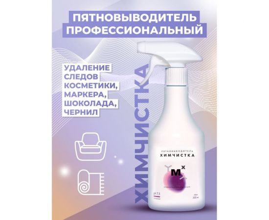Средство для удаления пятен с ковров и текстиля МАСТЕРХИМ ХИМЧИСТКА №3 500 мл 034НБп05Т – изображение 2